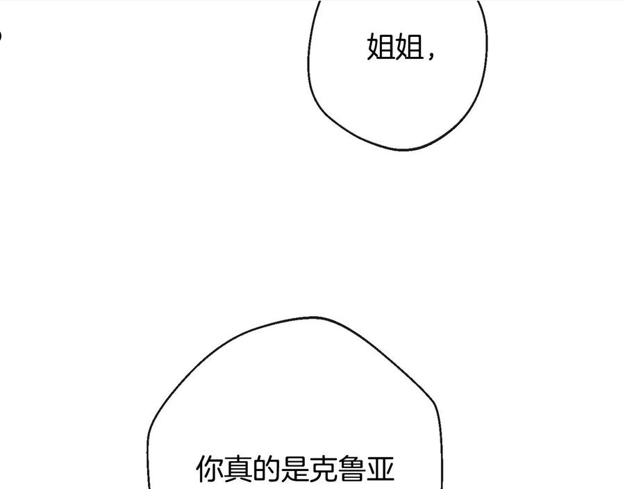 时光沙漏逆转命运的少女52话漫画,第94话 偷听190图