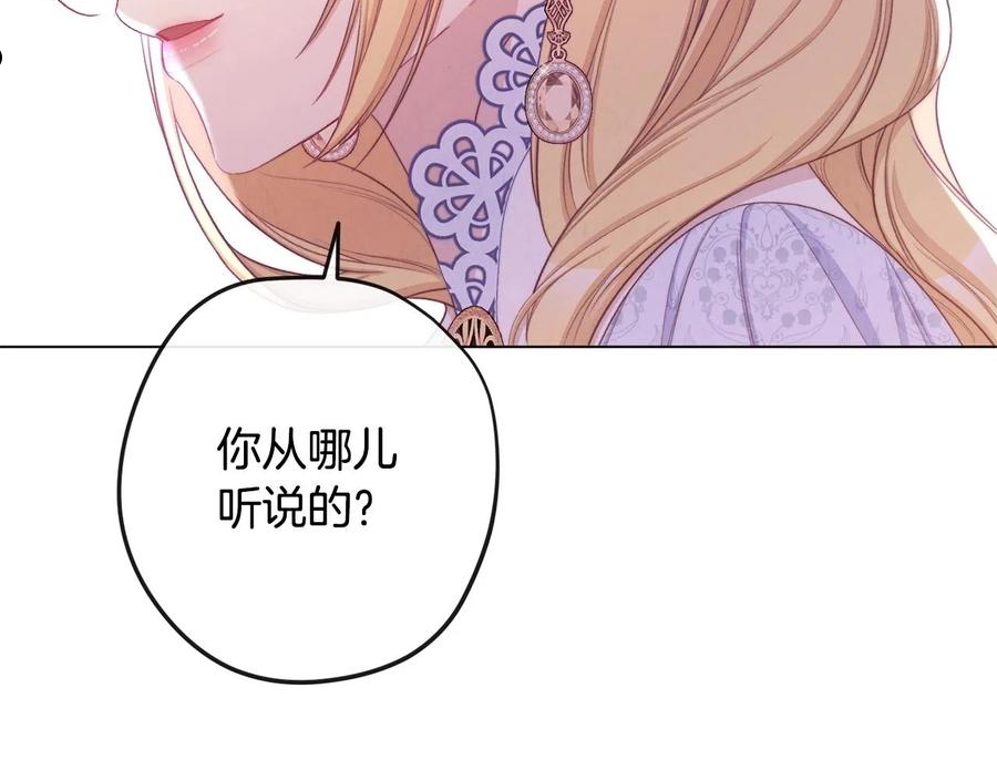 时光沙漏逆转命运的少女52话漫画,第94话 偷听194图