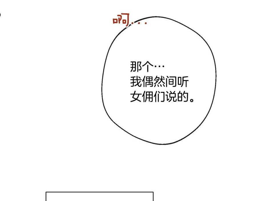 时光沙漏逆转命运的少女52话漫画,第94话 偷听195图