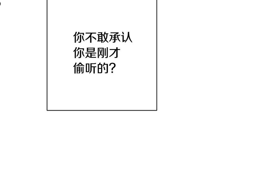 时光沙漏逆转命运的少女52话漫画,第94话 偷听196图