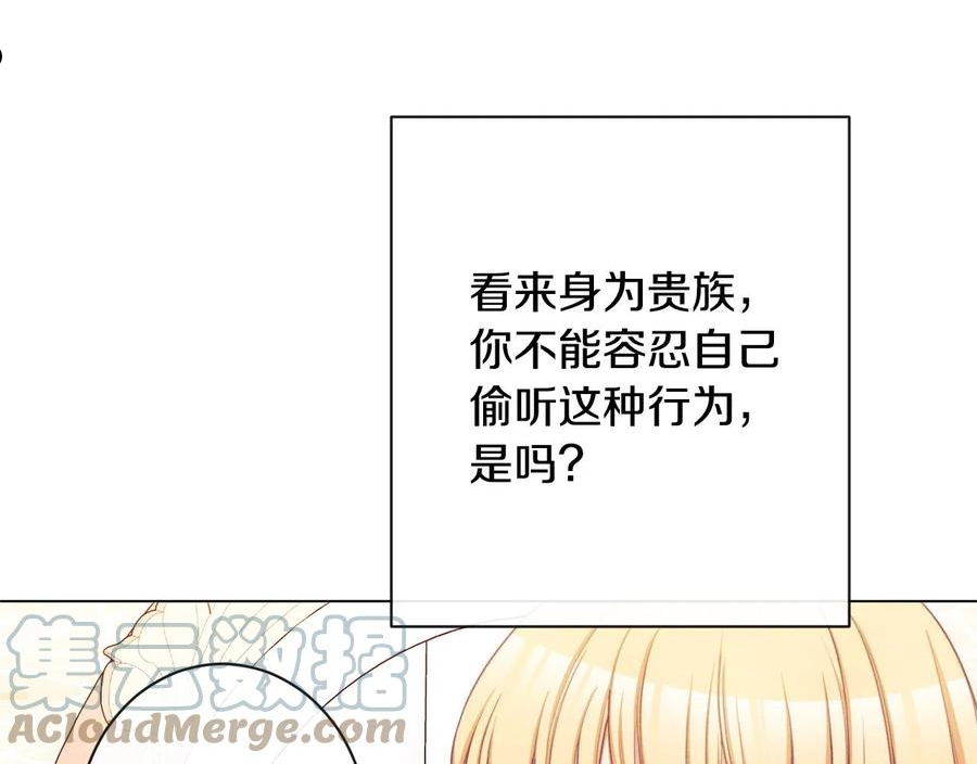 时光沙漏逆转命运的少女52话漫画,第94话 偷听197图