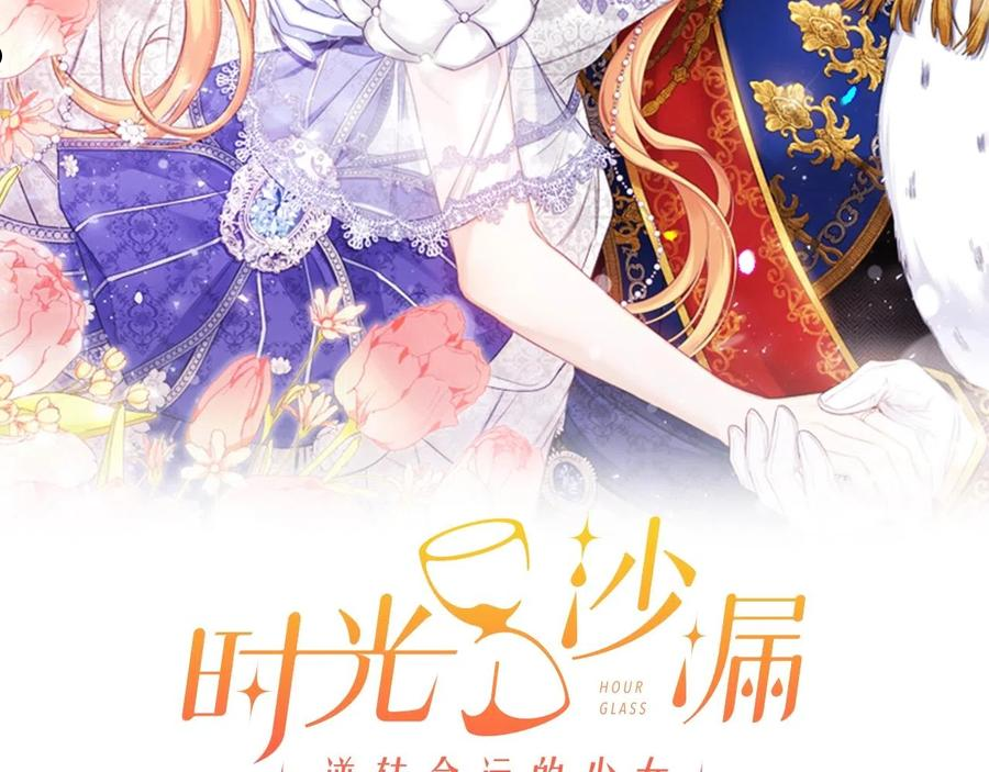 时光沙漏逆转命运的少女52话漫画,第94话 偷听2图