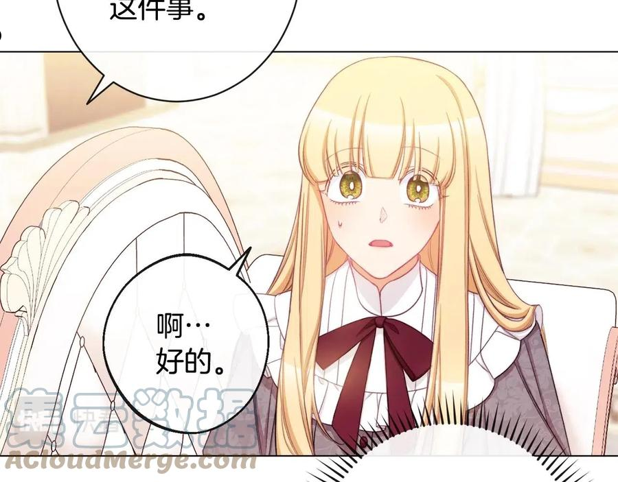 时光沙漏逆转命运的少女52话漫画,第94话 偷听205图