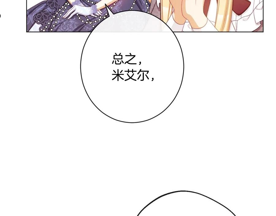 时光沙漏逆转命运的少女52话漫画,第94话 偷听214图