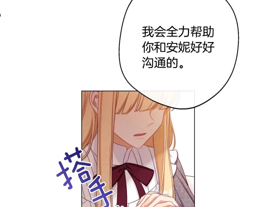 时光沙漏逆转命运的少女52话漫画,第94话 偷听215图