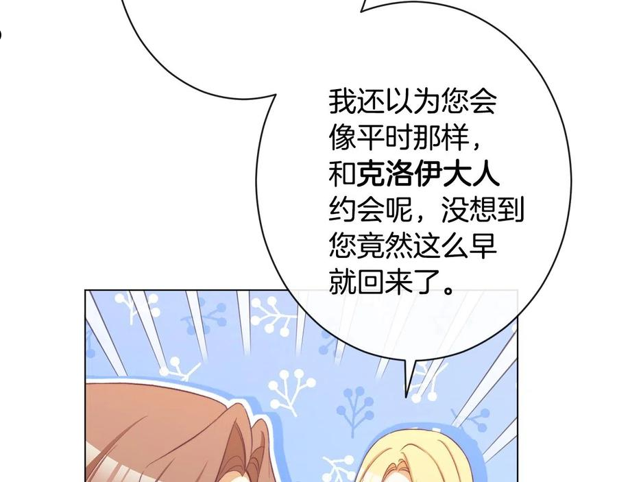 时光沙漏逆转命运的少女52话漫画,第94话 偷听22图