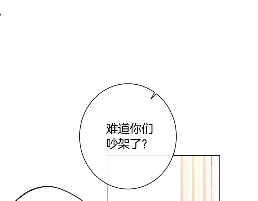 时光沙漏逆转命运的少女52话漫画,第94话 偷听26图