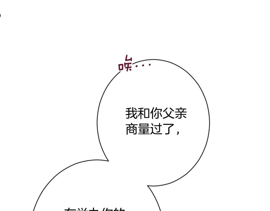 时光沙漏逆转命运的少女52话漫画,第94话 偷听32图