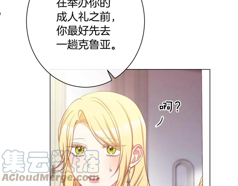 时光沙漏逆转命运的少女52话漫画,第94话 偷听33图