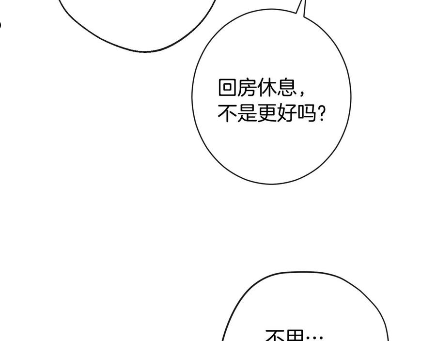 时光沙漏逆转命运的少女52话漫画,第94话 偷听38图