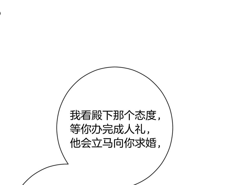 时光沙漏逆转命运的少女52话漫画,第94话 偷听42图