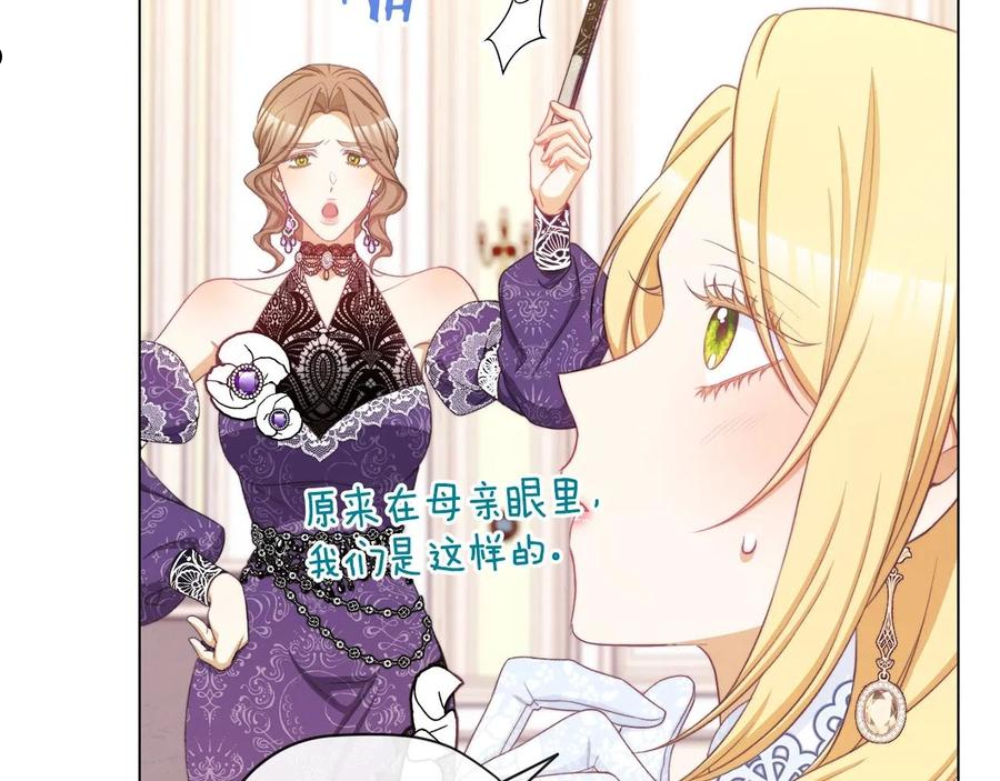 时光沙漏逆转命运的少女52话漫画,第94话 偷听44图