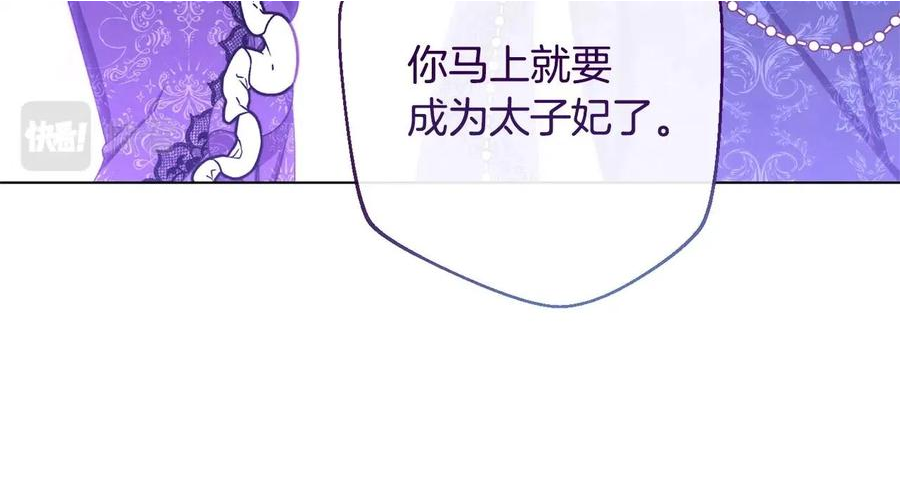 时光沙漏逆转命运的少女52话漫画,第94话 偷听52图