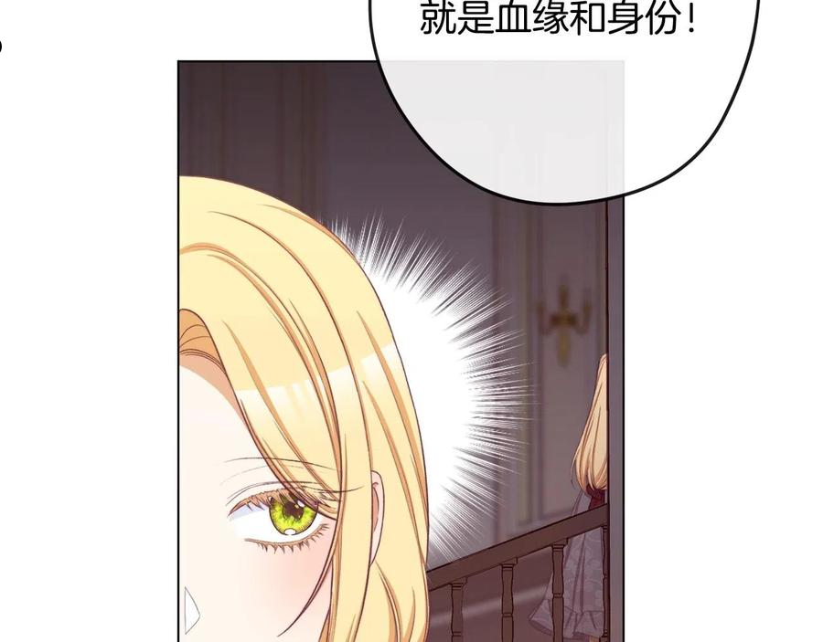 时光沙漏逆转命运的少女52话漫画,第94话 偷听60图