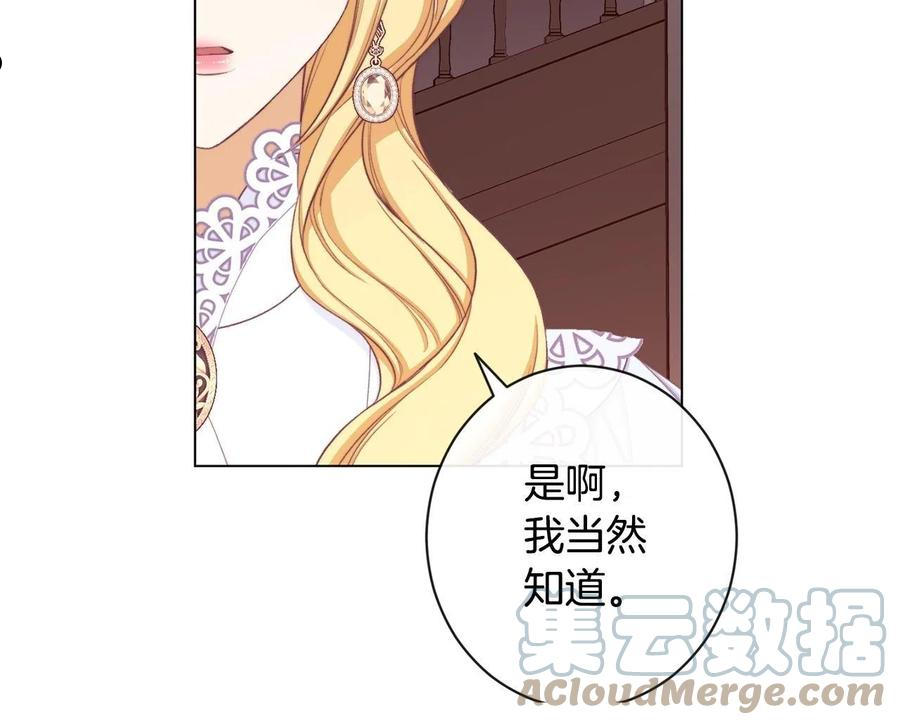 时光沙漏逆转命运的少女52话漫画,第94话 偷听61图