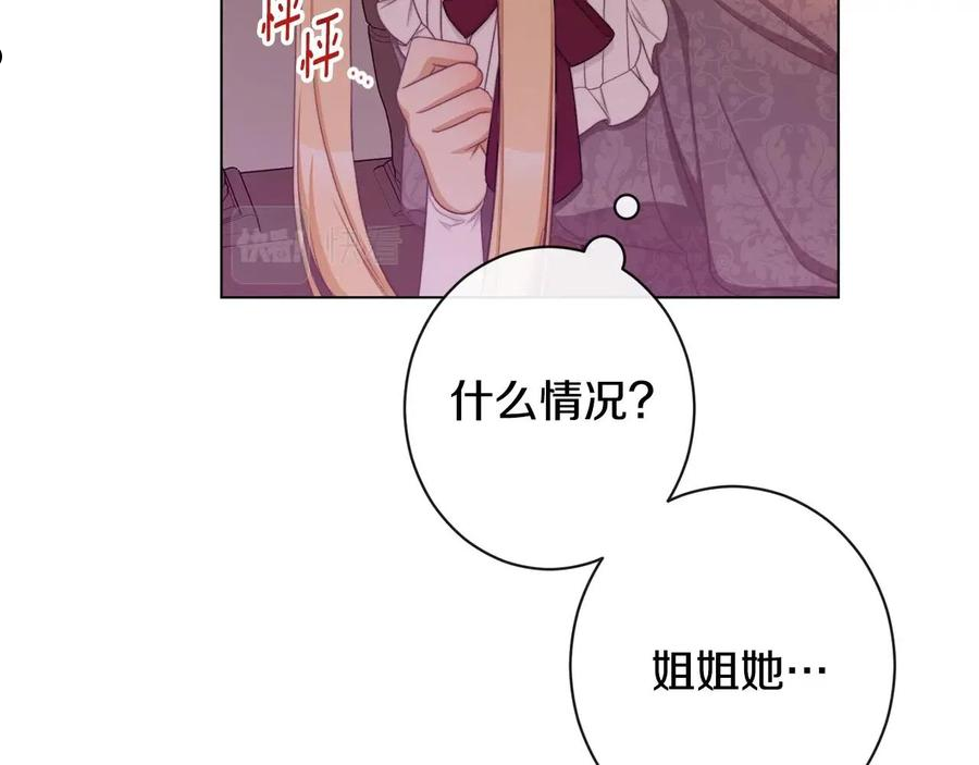 时光沙漏逆转命运的少女52话漫画,第94话 偷听68图