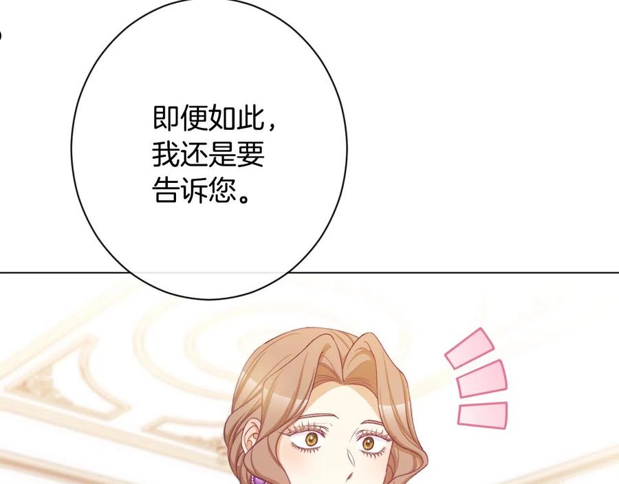 时光沙漏逆转命运的少女52话漫画,第94话 偷听72图