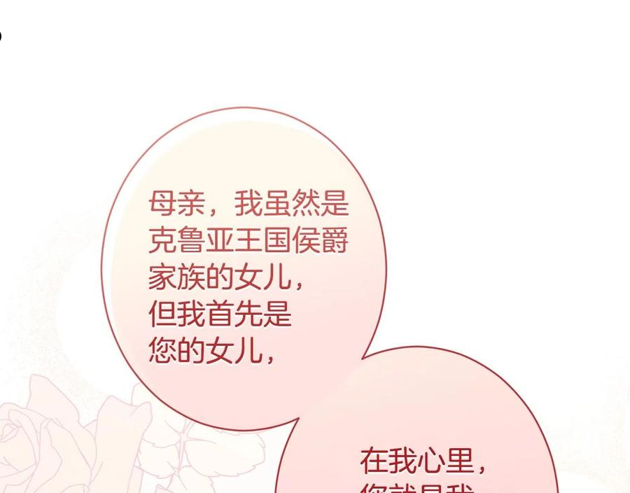 时光沙漏逆转命运的少女52话漫画,第94话 偷听74图