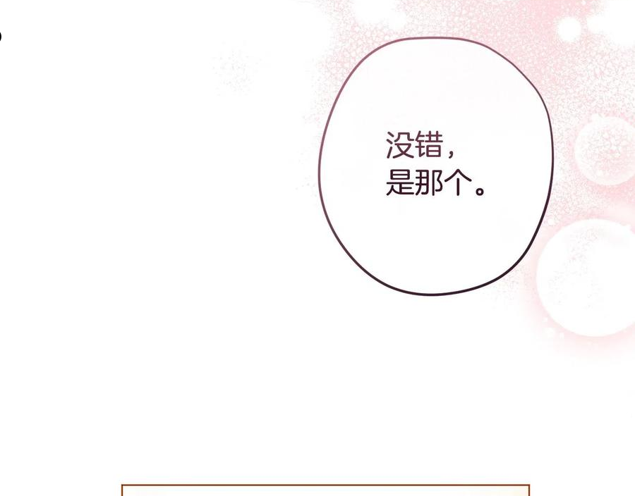 时光沙漏逆转命运的少女52话漫画,第94话 偷听79图