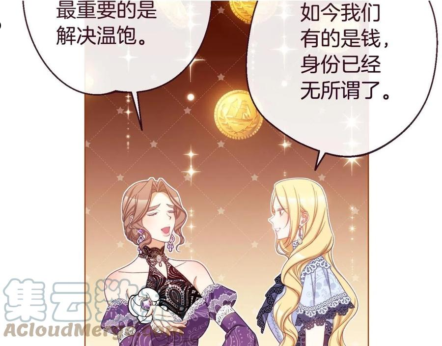 时光沙漏逆转命运的少女52话漫画,第94话 偷听81图