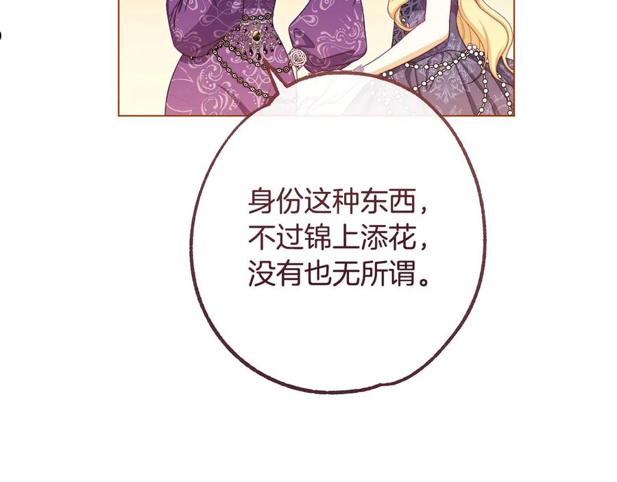 时光沙漏逆转命运的少女52话漫画,第94话 偷听82图