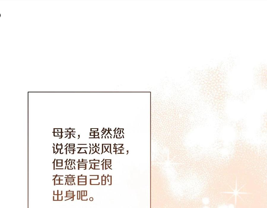 时光沙漏逆转命运的少女52话漫画,第94话 偷听90图