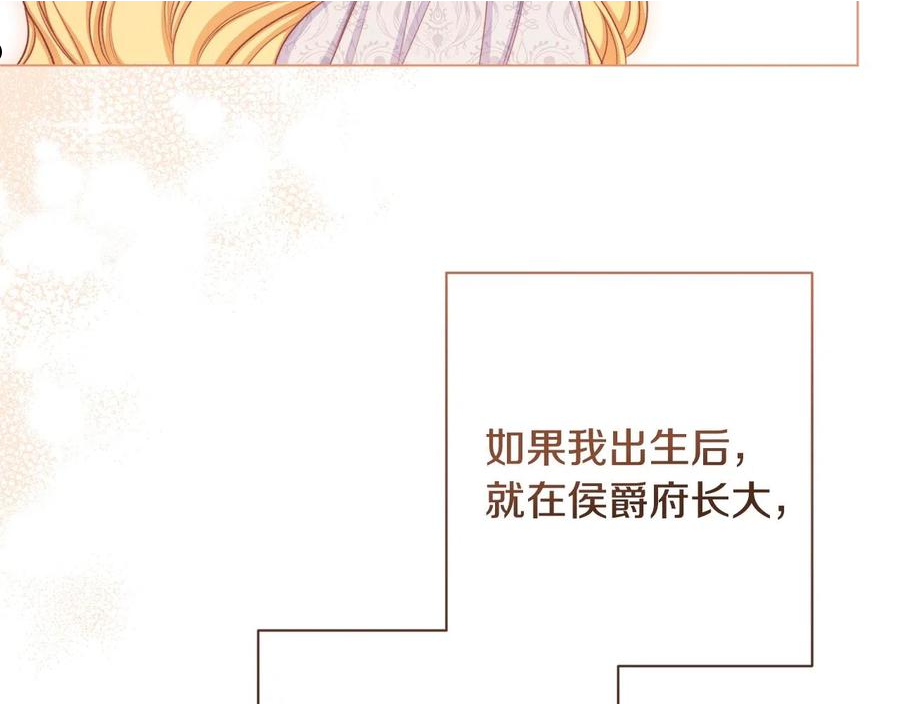 时光沙漏逆转命运的少女52话漫画,第94话 偷听92图