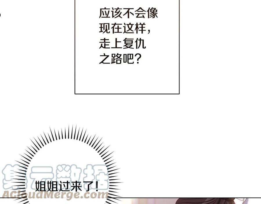 时光沙漏逆转命运的少女52话漫画,第94话 偷听93图