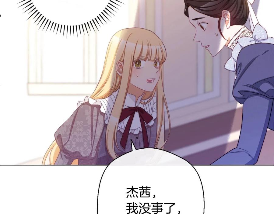 时光沙漏逆转命运的少女52话漫画,第94话 偷听94图