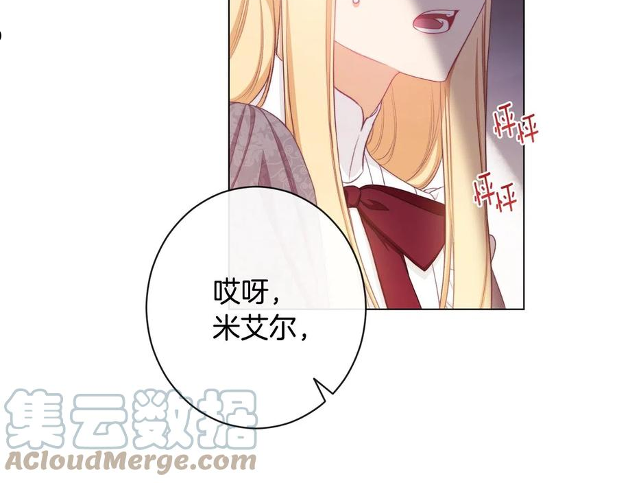 时光沙漏逆转命运的少女52话漫画,第94话 偷听97图