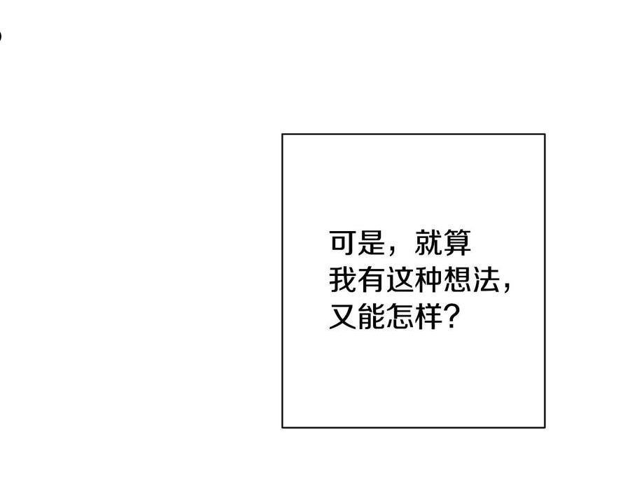 时光沙漏逆转命运的少女52话漫画,第94话 偷听98图