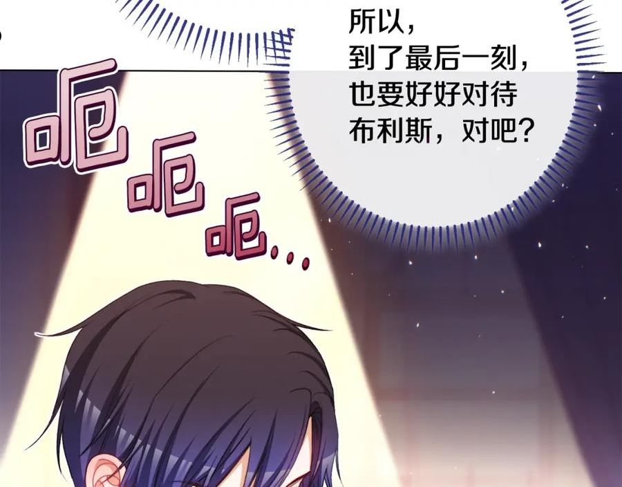 时光沙漏逆转命运的少女动漫漫画,番外11 专属庆典151图