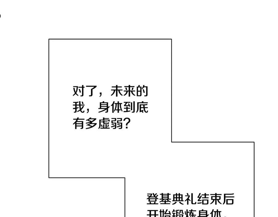 时光沙漏逆转命运的少女动漫漫画,番外11 专属庆典154图