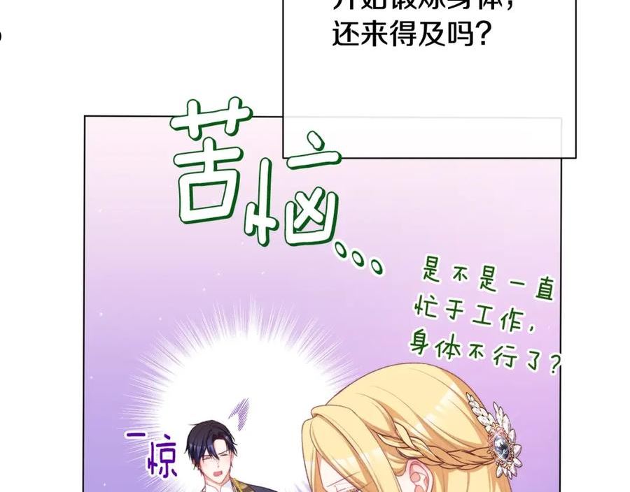 时光沙漏逆转命运的少女动漫漫画,番外11 专属庆典155图