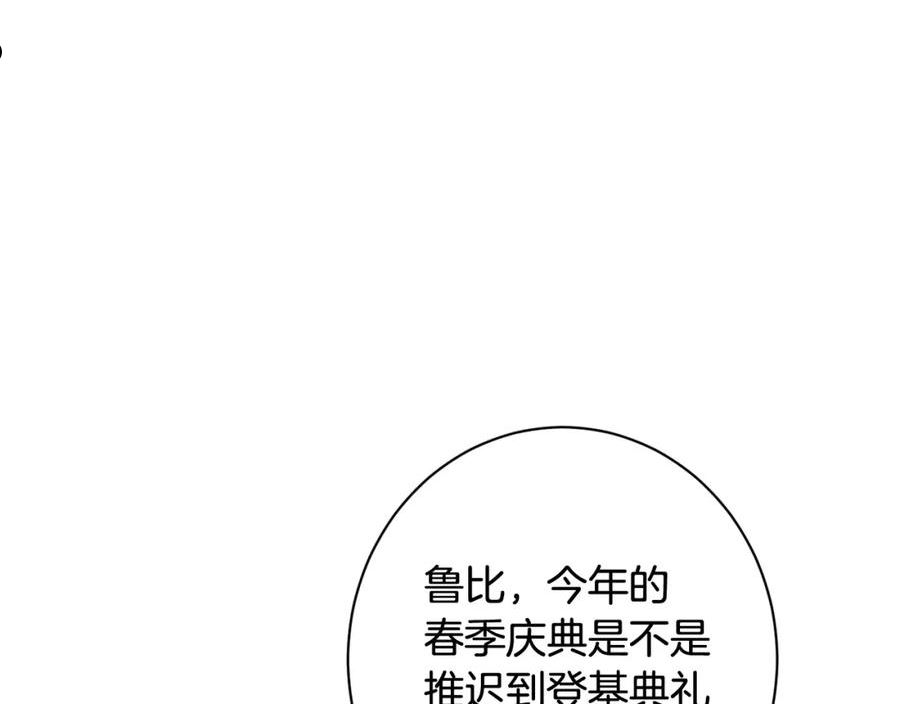 时光沙漏逆转命运的少女动漫漫画,番外11 专属庆典216图