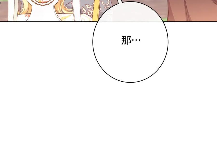 时光沙漏逆转命运的少女动漫漫画,番外11 专属庆典219图