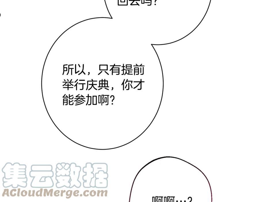 时光沙漏逆转命运的少女动漫漫画,番外11 专属庆典229图