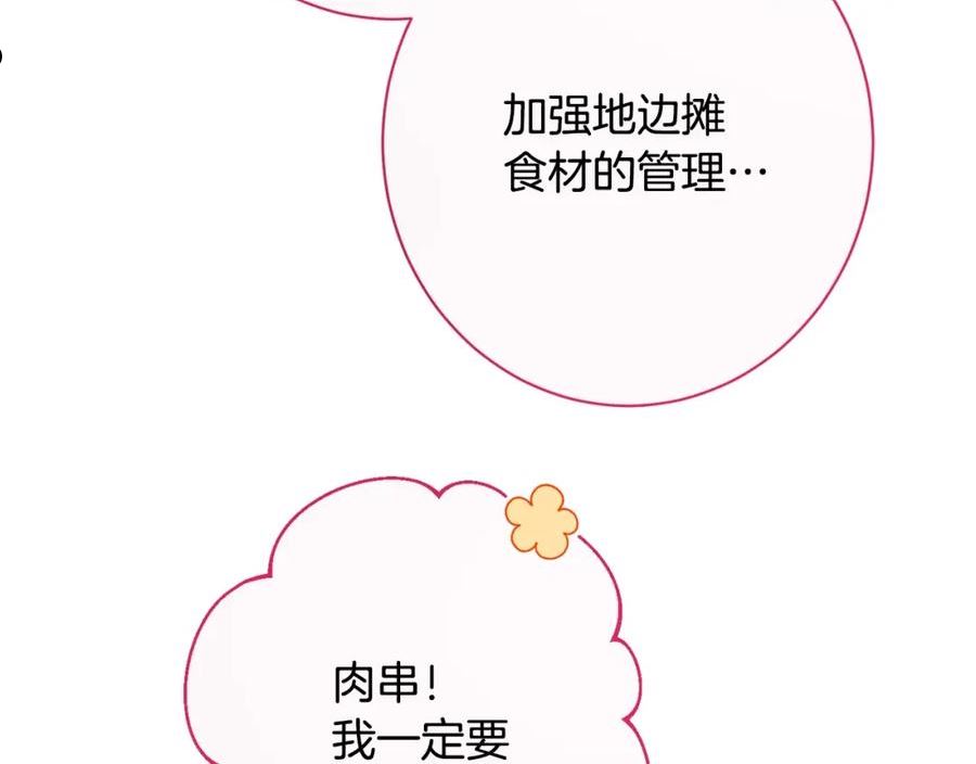 时光沙漏逆转命运的少女动漫漫画,番外11 专属庆典235图