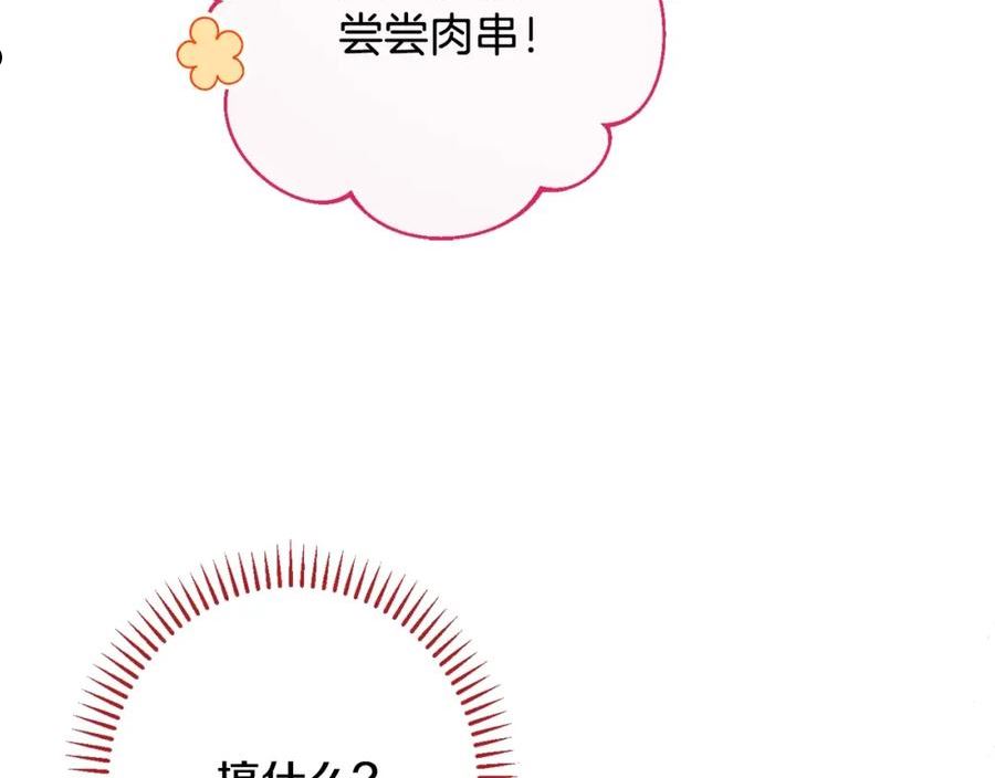 时光沙漏逆转命运的少女动漫漫画,番外11 专属庆典236图