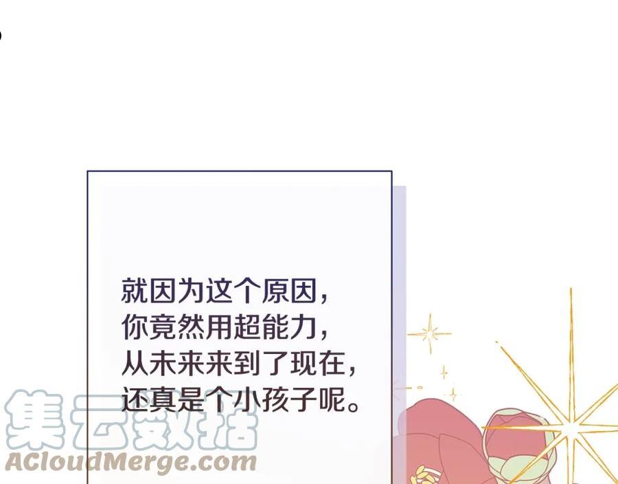 时光沙漏逆转命运的少女动漫漫画,番外11 专属庆典57图