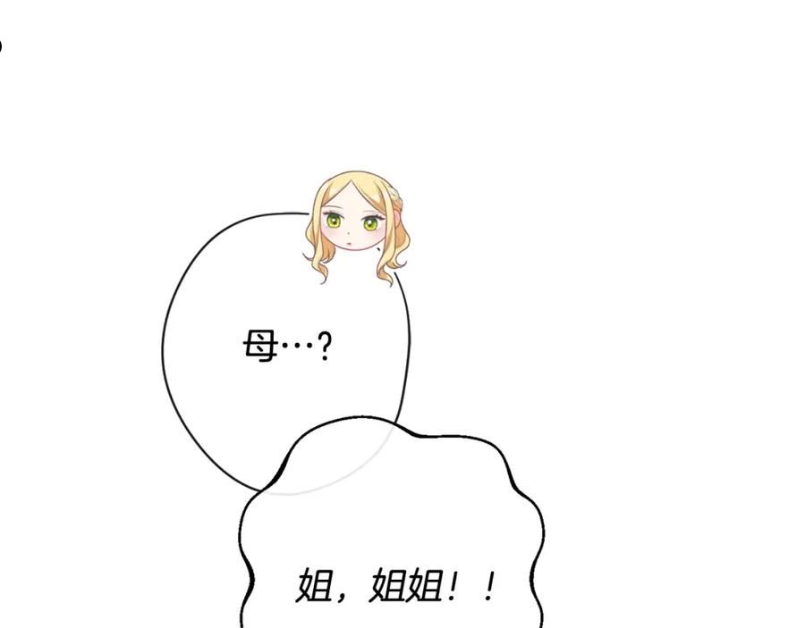 时光沙漏逆转命运的少女动漫漫画,番外11 专属庆典88图