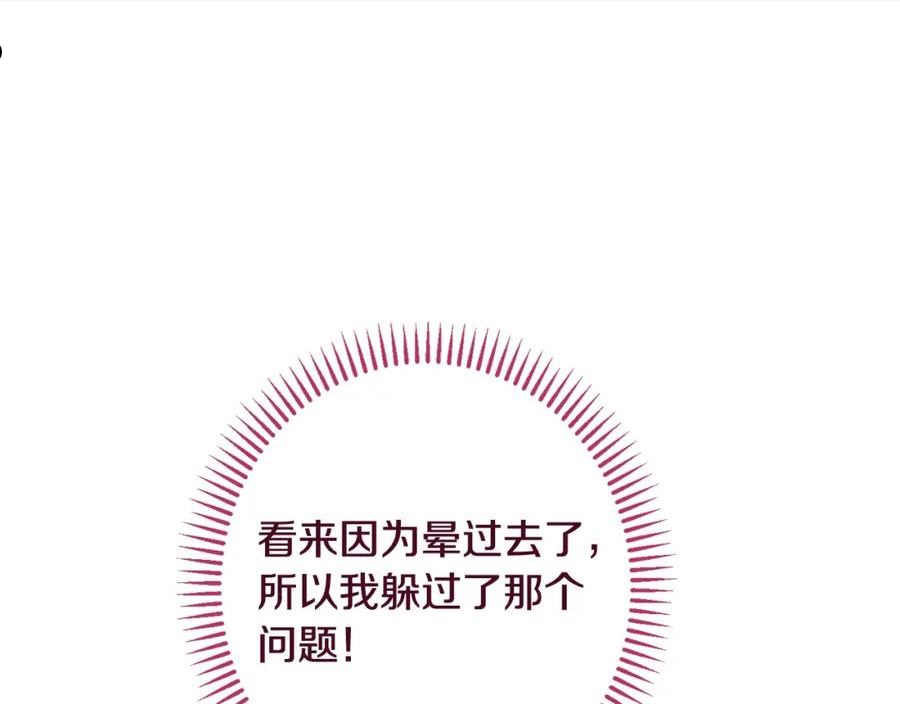 时光沙漏逆转命运的少女动漫漫画,番外11 专属庆典99图