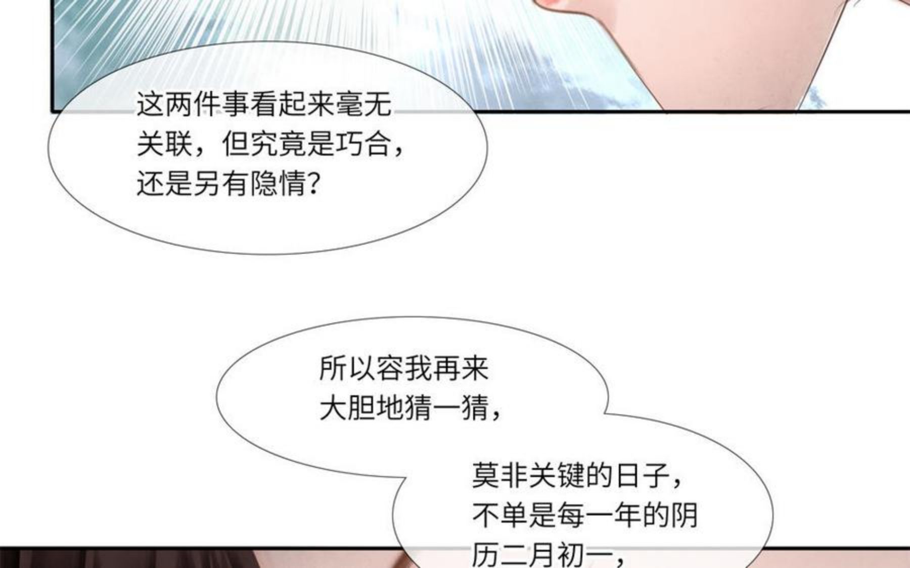 捶地三尺有神灵漫画,第302话 那年那日18图