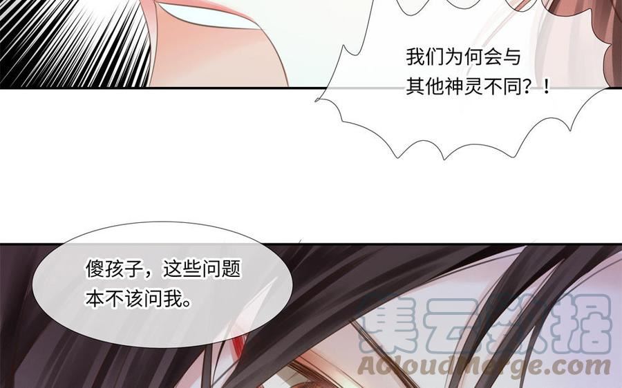 捶地三尺有神灵漫画,第318话 天谴19图