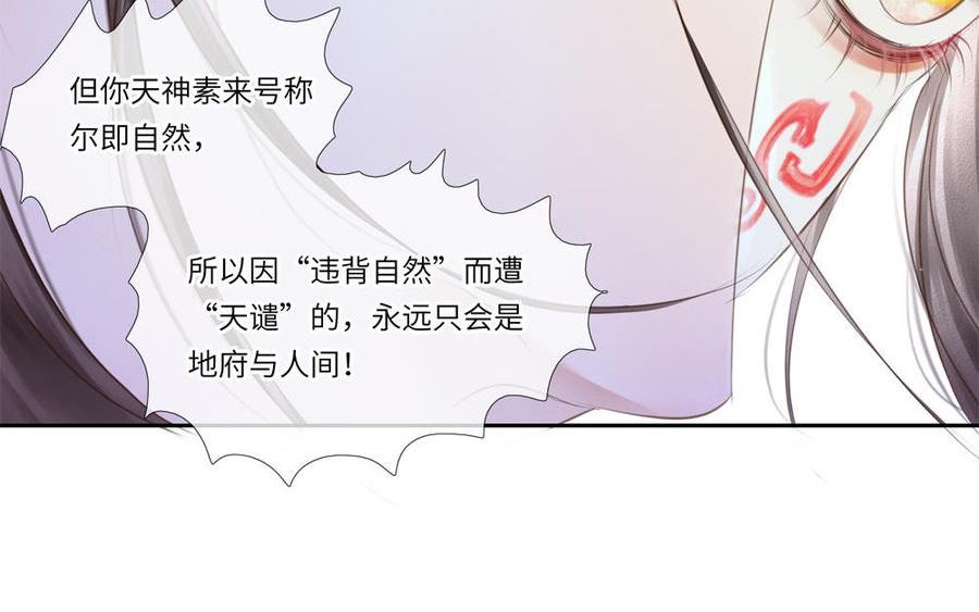 捶地三尺有神灵漫画,第318话 天谴54图