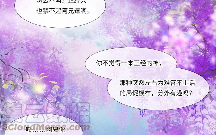 捶地三尺有神灵漫画,第324话 最温柔的你43图