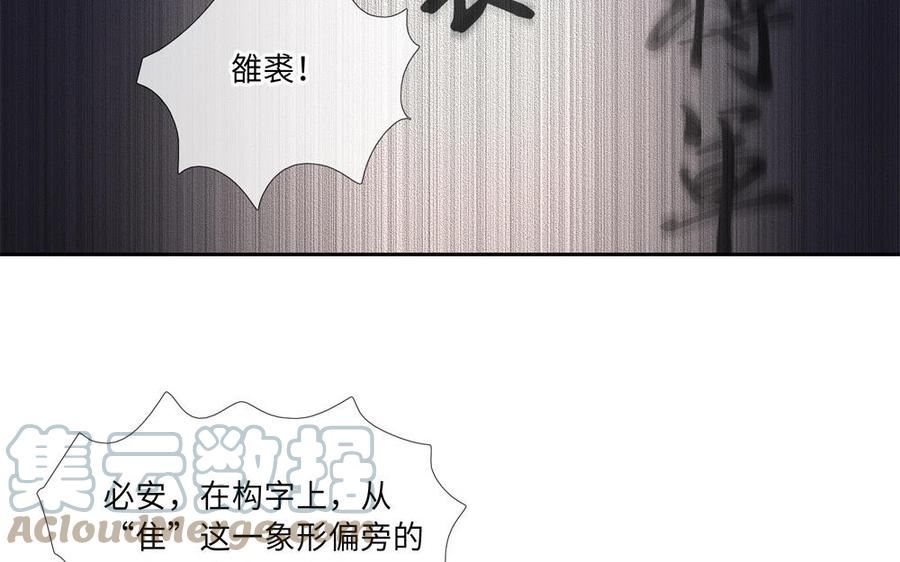 捶地三尺有神灵漫画,第327话 决裂25图