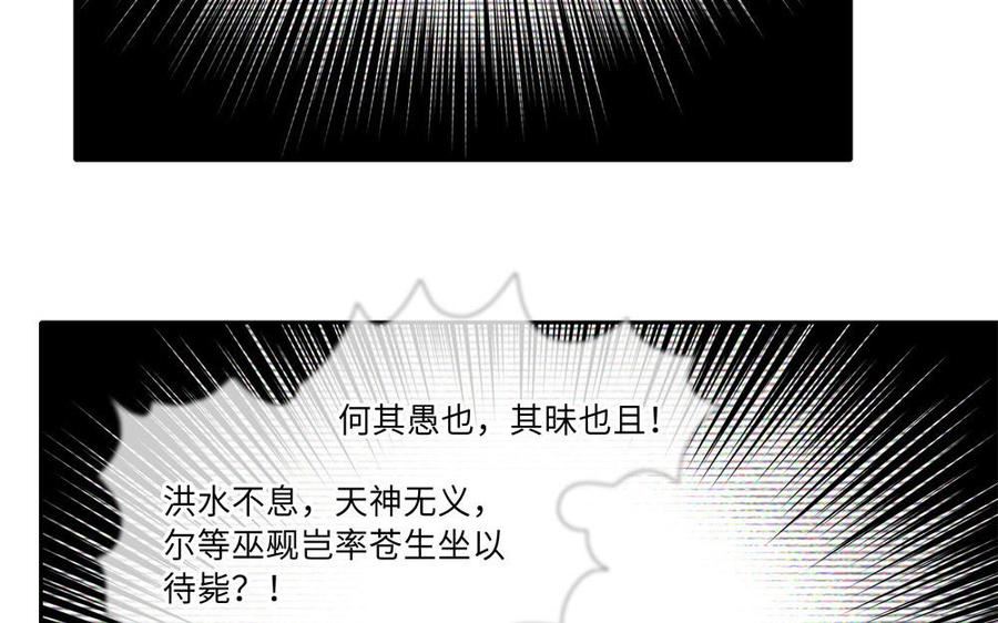 捶地三尺有神灵漫画,第328话 治水50图