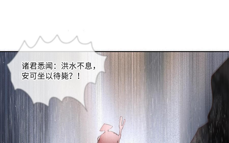 捶地三尺有神灵漫画,第328话 治水59图