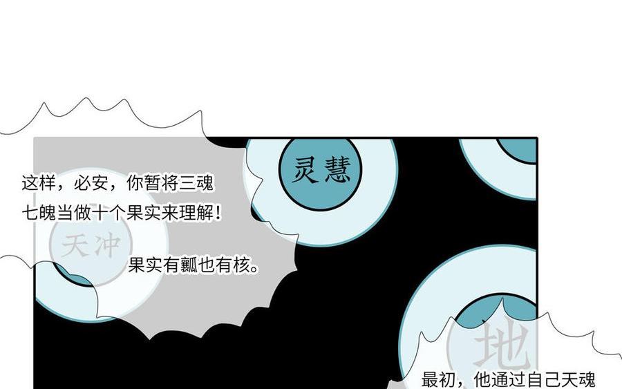 捶地三尺有神灵漫画,第332话 不安的走向35图